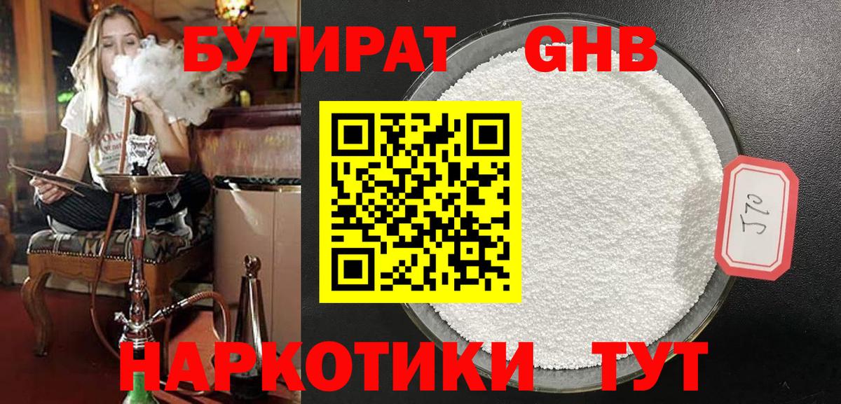 Бутират оксибутират Семёнов