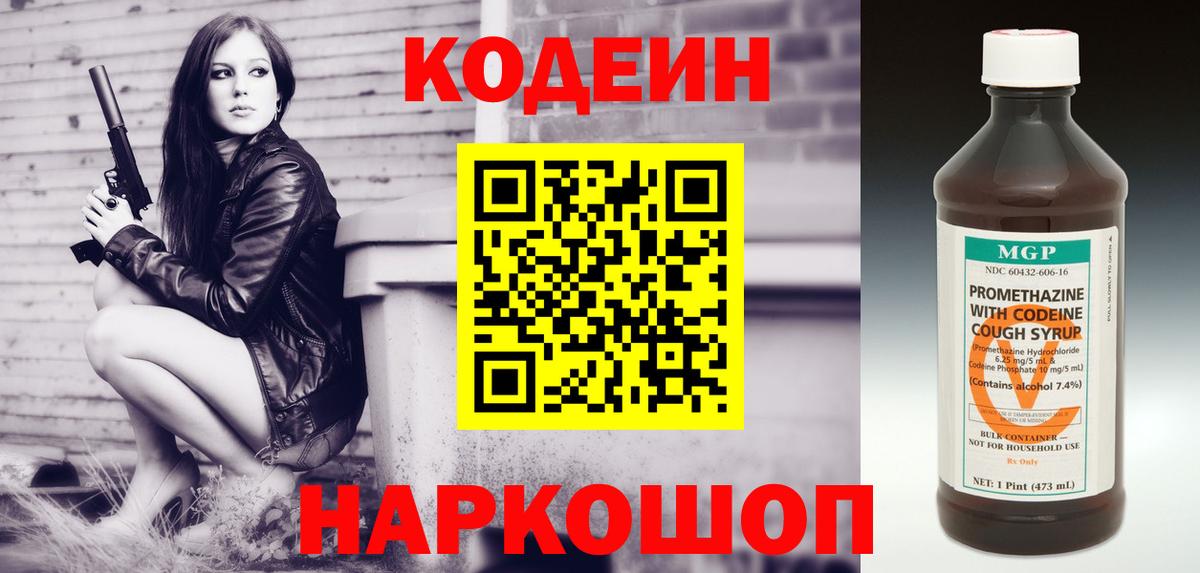 Семёнов  хочу наркоту  Вход с VPN  Кодеиновый сироп Lean Purple Drank 