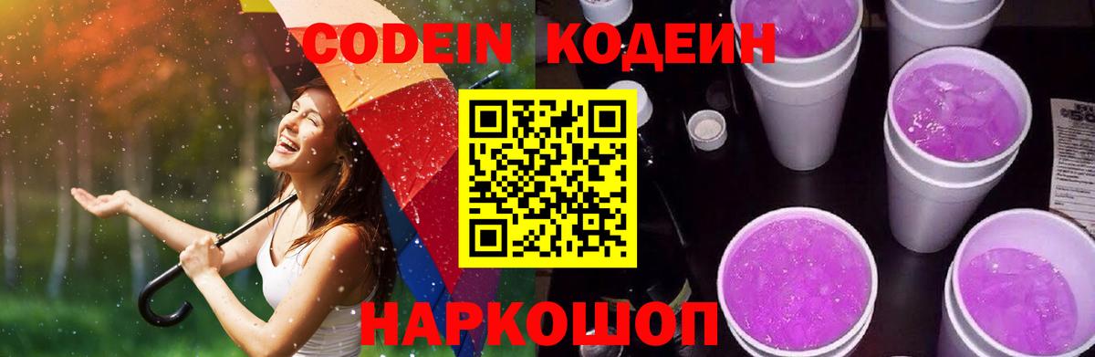 Кодеиновый сироп Lean напиток Lean (лин) Семёнов