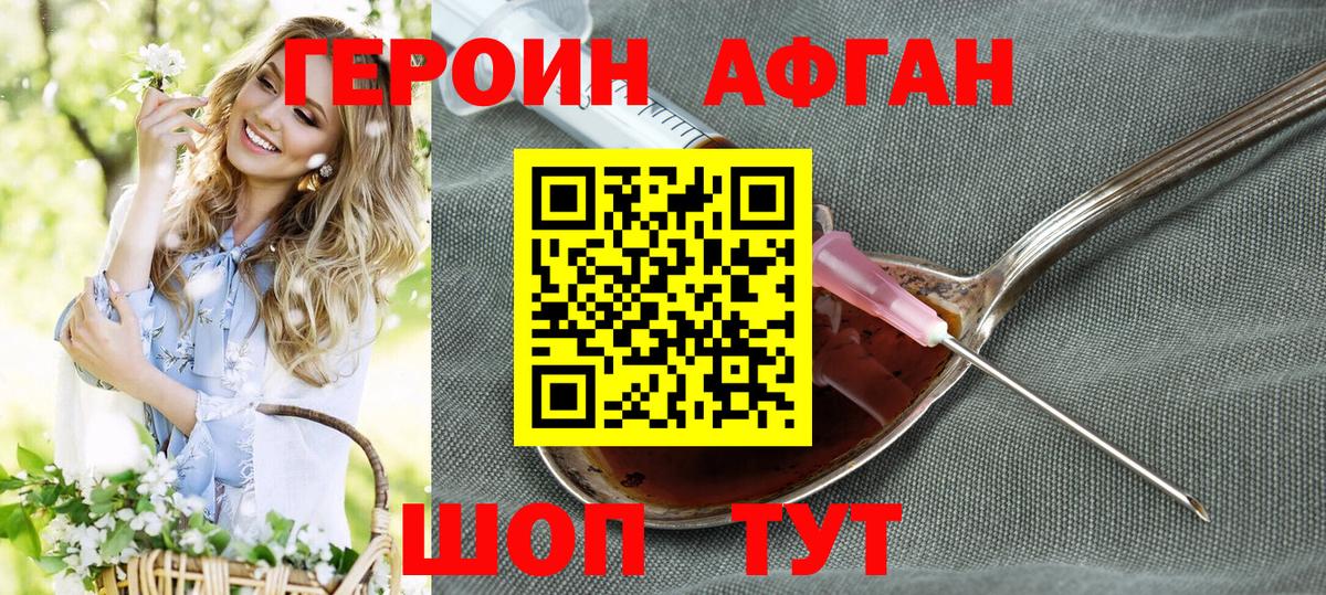 ГЕРОИН белый Семёнов