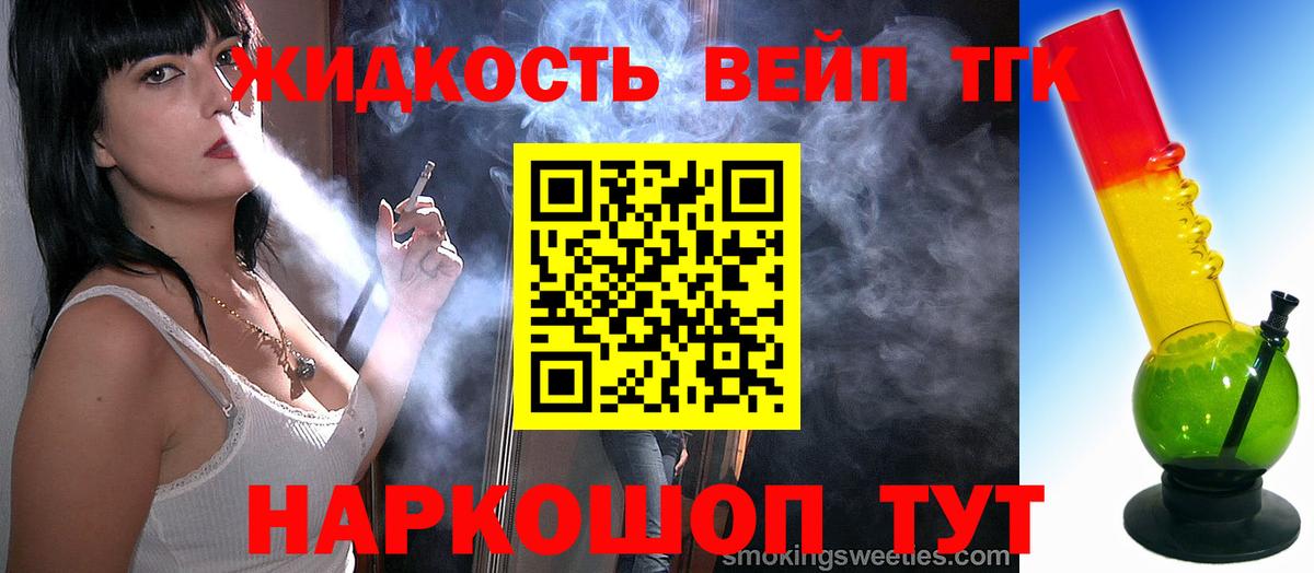 ТГК вейп с тгк Семёнов