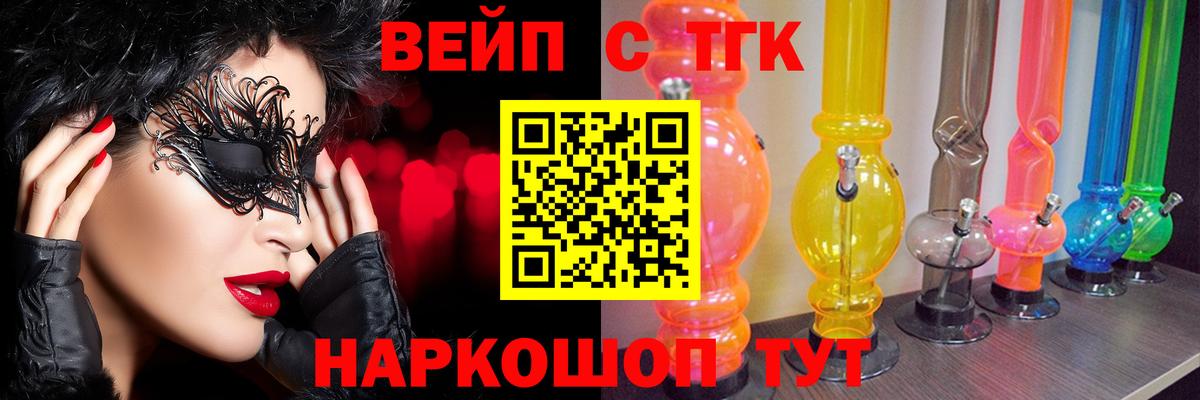 ТГК вейп  закладки  Семёнов  Дистиллят ТГК вейп  Вход с VPN 